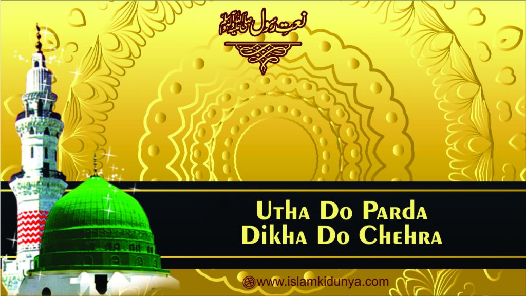 Utha Do Parda Dikha Do Chehra - Naat Lyrics (Kalam-e-Ala Hazrat)