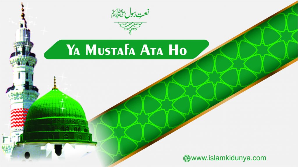 Ya Mustafa Ata Ho Phir Izn Hazri Ka - Naat Lyrics in Urdu
