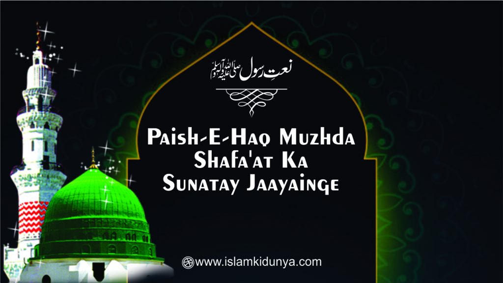 Paish-e-Haq Muzhda Shafa’at Ka Sunatay Jaayainge