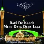 Ravi De Kande Mere Data Dera Laya