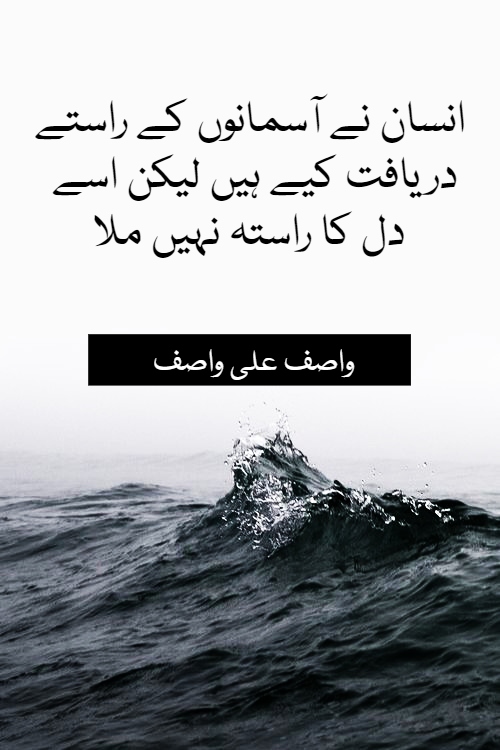 Wasif Ali Wasif Quotations in Urdu