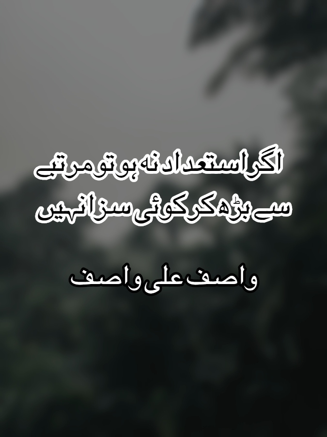 Wasif Ali Wasif Inspirational Urdu Quotataions