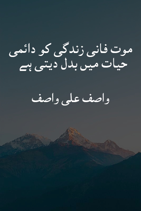 Wasif Ali Wasif Inspirational Urdu Quotataions