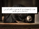 Islamic Quotes in Urdu