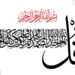 9 Hadiths on ‘Qul Huwa Allahu Ahad’ [Surah Ikhlaas]