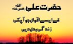 Hazrat Ali R.A Quotes