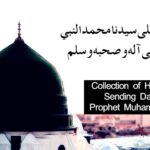 Hadiths about Sending Darood on Prophet Muhammad PBUH.