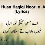اے حسن حقیقی نور ازل – خواجہ غلام فرید | Aye Husn-e-Haqiqi Lyrics