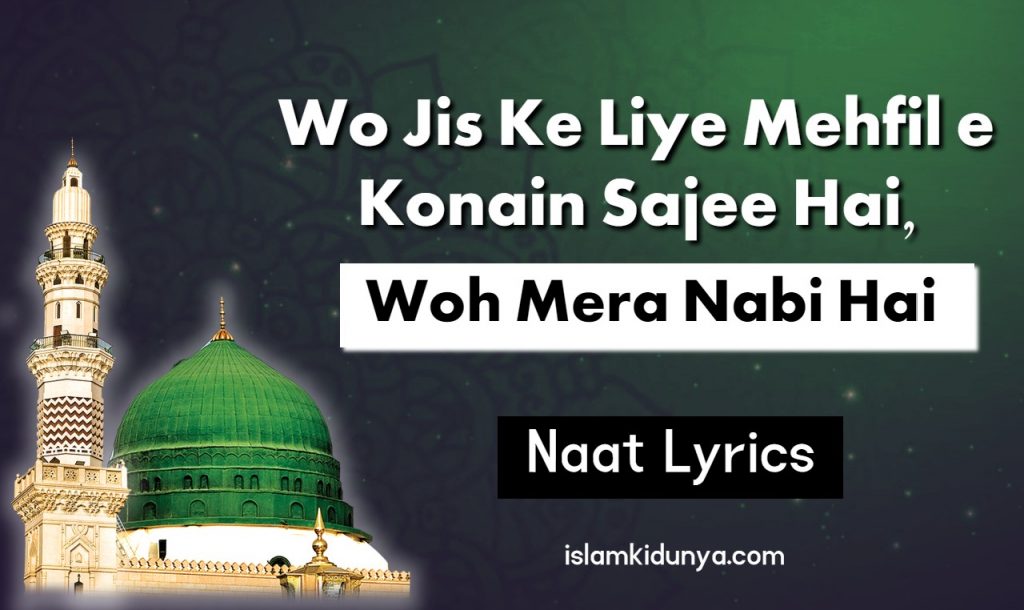Wo Jis Ke Liye Mehfil e Konain Sajee Hai, Wo Mera Nabi Hai - Naat Lyrics