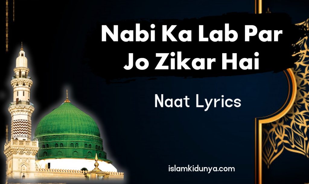 Nabi Ka Lab Par Jo Zikar Hai - Naat Lyrics