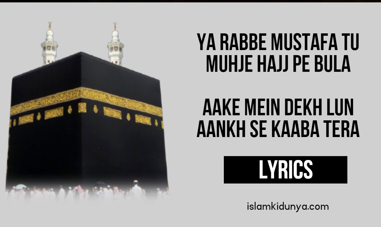 Ya Rabbe Mustafa Tu Muhje Hajj pe bula Aake Mein dekh lun Aankh se Kaaba Tera