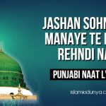 Jashan Sohne De Manaye Te Kami Rehndi Nai Lyrics