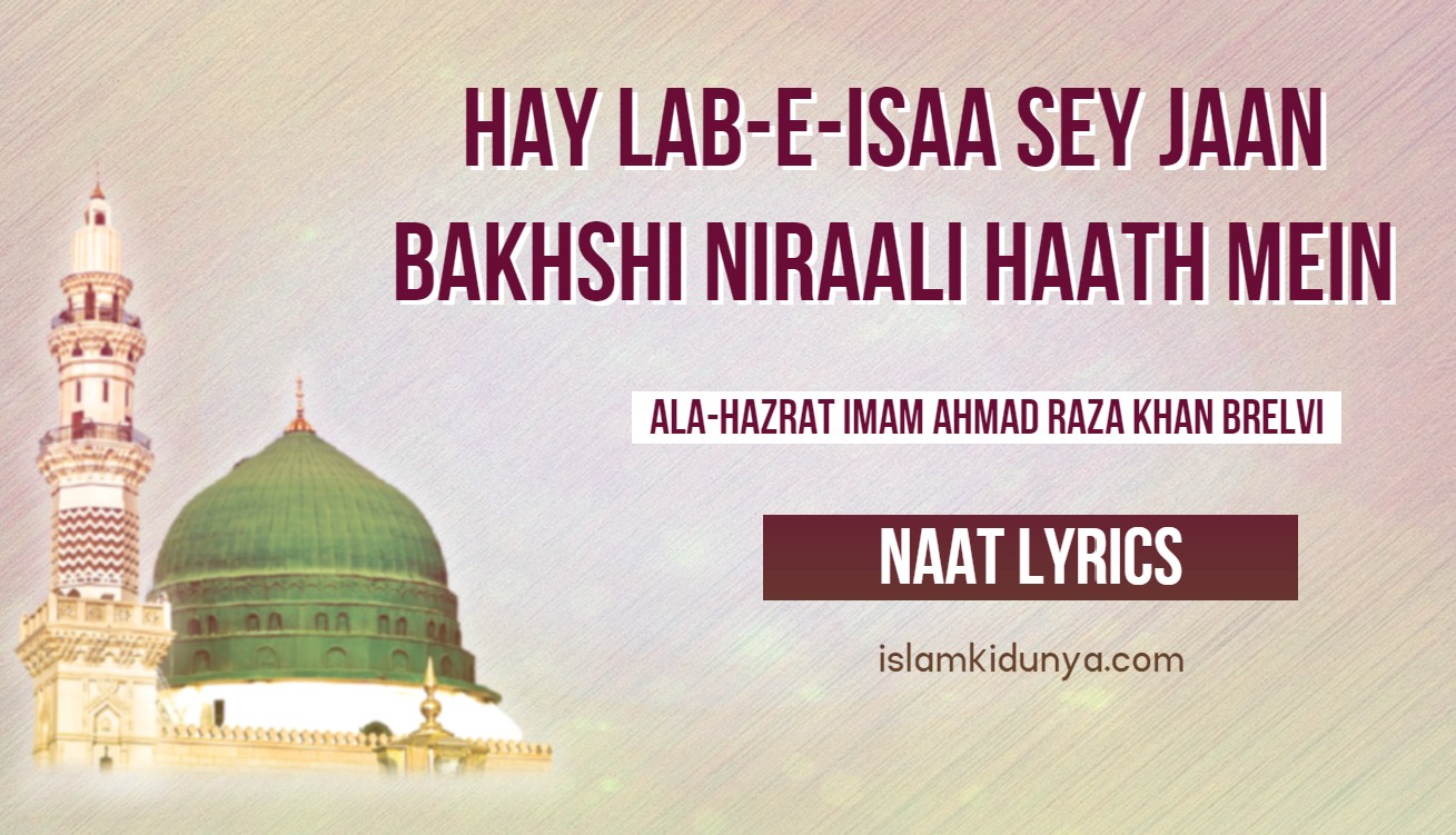 Hai lab-e-Isaa Sey Jaan Bakhshi Niraali Haath Mein Ala-Hazrat Naat Lyrics in Urdu