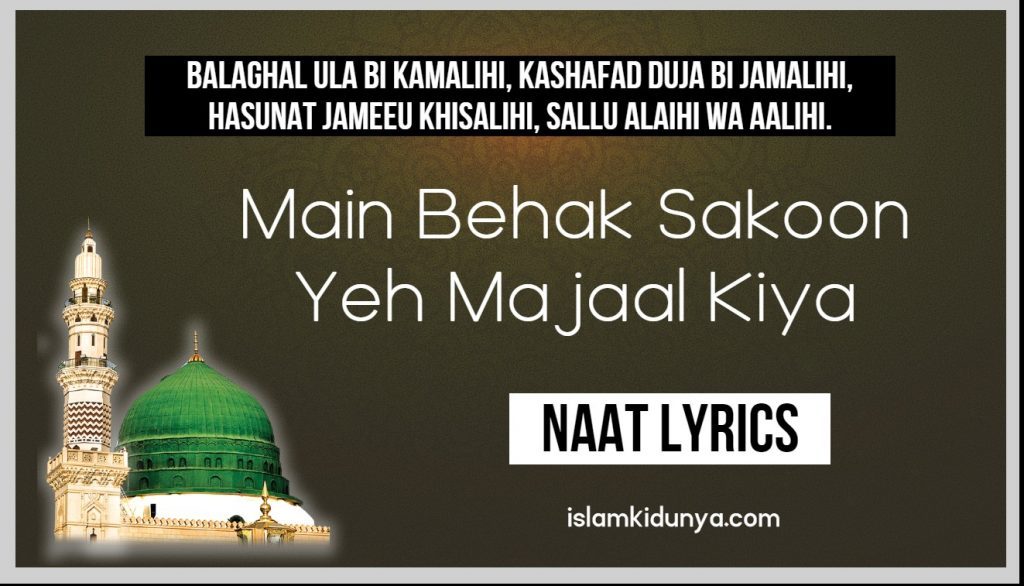 Main Behak Sakoon Yeh Majaal Kiya - Naat Lyrics