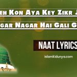 Karam Key Badal Baras Rahe Hain – Naat Lyrics