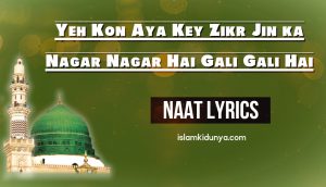 Ay Deen E Haq Ke Rehbar Tum Par Salaam Har Dam - Lyrics