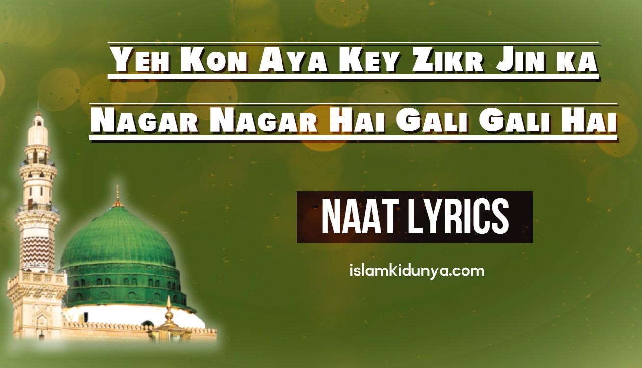 Karam Key Badal Baras Rahe Hain Naat Lyrics in Urdu