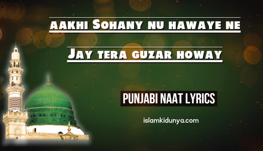 Akhin Sohne Nu Hawaye Ne Punjabi Naat Lyrics