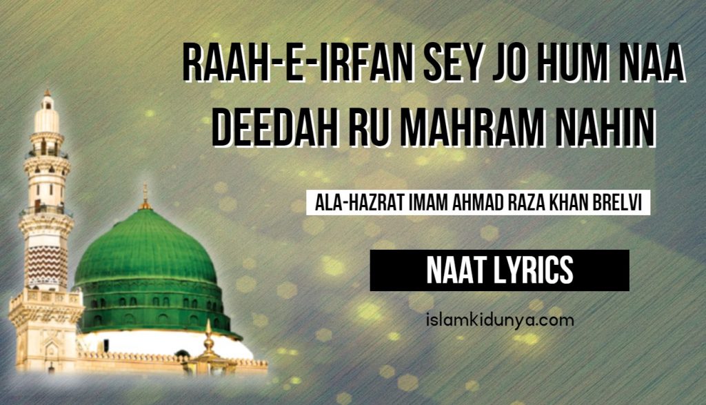 Raah-e-irfan sey jo hum naa deedah ru mahram nahin Ala-Hazrat Naat Lyrics in Urdu