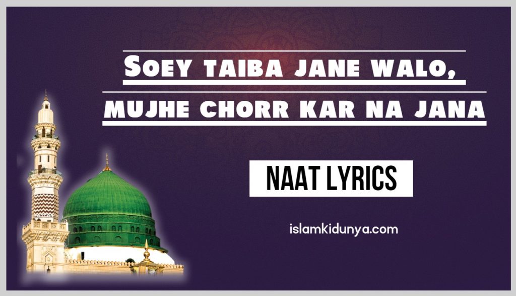 Soey Taiba Jane Walo, Mujhe Chorr Kar Na Jana Naat Lyrics in Urdu