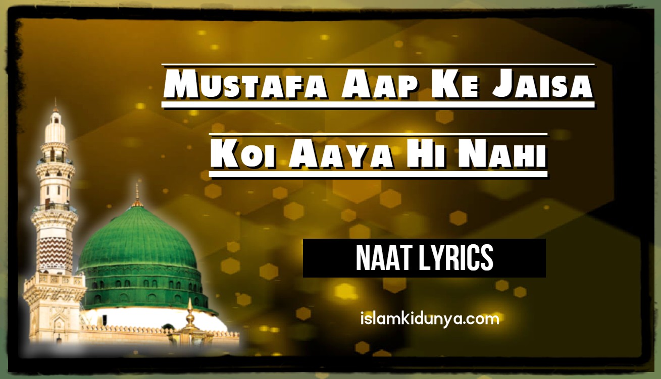 Mustafa Aap Ke Jaisa Koi Aaya Hi Nahi - Naat Lyrics in Urdu