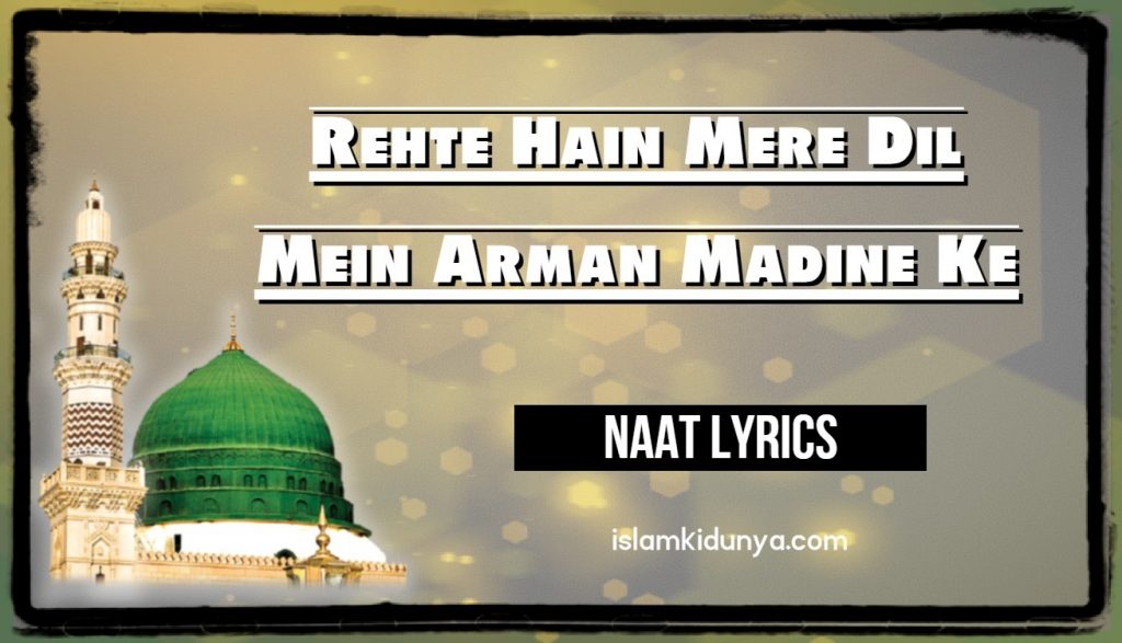 Rehte Hain Mere Dil Mein Arman Madine Ke - Naat lyrics in Urdu