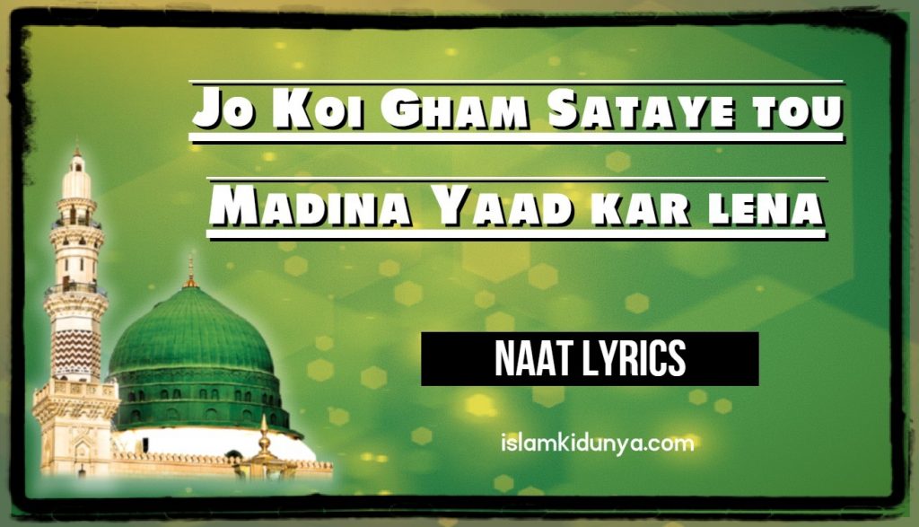 Madina Yaad kar lena - Naat Lyrics in Urdu - Asad Raza Attari