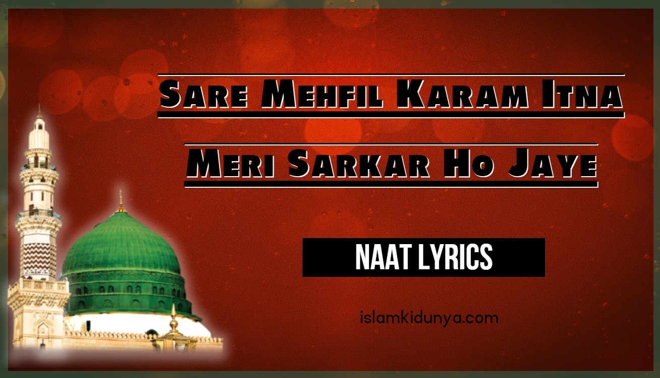 Sare Mehfil Karam Itna Meri Sarkar Ho Jaye - Naat Lyrics