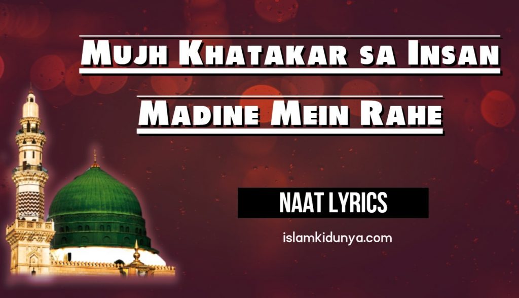 Mujh Khatakar sa Insan Madine mein rahe - Naat Lyrics in Urdu