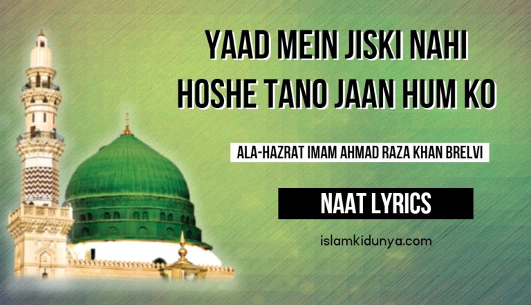 Yaad Mein Jiski Nahi Hoshe Tano Jaan Hum Ko – Naat Lyrics in Urdu