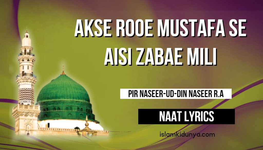 Akse Rooe Mustafa Se Aisi Zabae Mili - Naat Lyrics