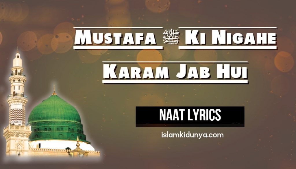 Mustafa ﷺ Ki Nigahe Karam Jab Hui - Naat Lyrics