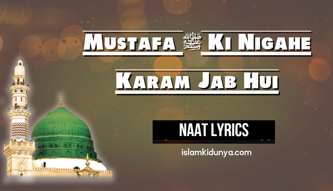 Mustafa ﷺ Ki Nigahe Karam Jab Hui - Naat Lyrics