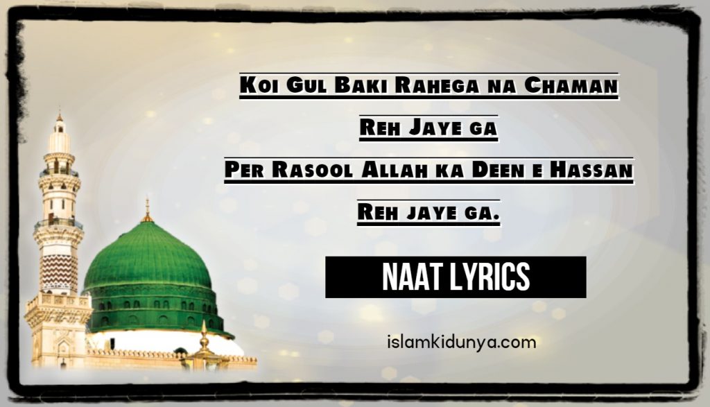 Koi Gul Baki Rahega Na Chaman Reh Jaye ga Lyrics