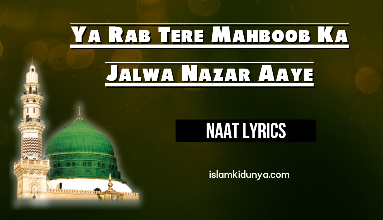 Ya Rab Tere Mahboob Ka Jalwa Nazar Aaye Lyrics in Urdu
