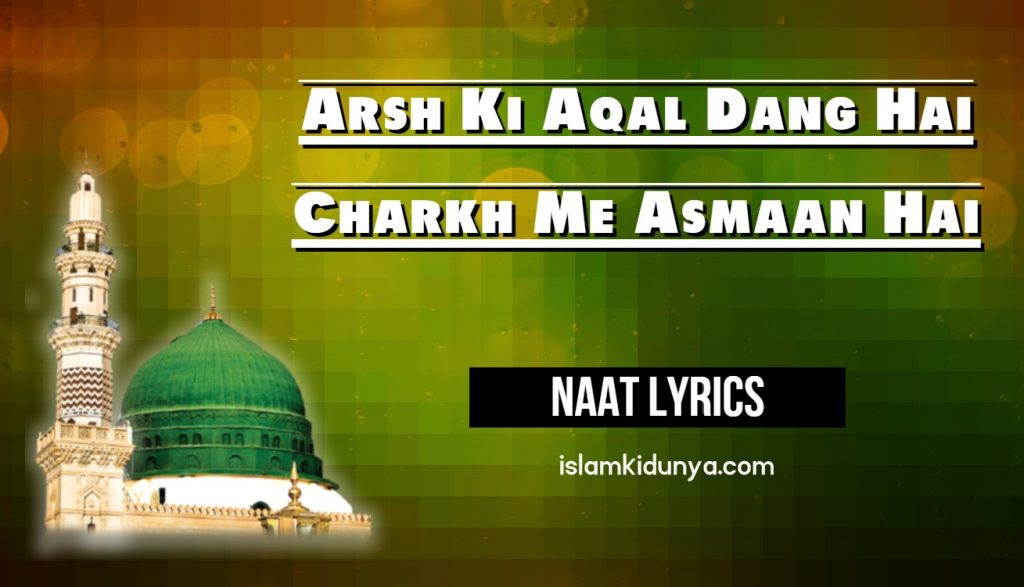 Arsh Ki Aqal Dang Hai Charkh Me Asmaan Hai - Naat Lyrics in Urdu