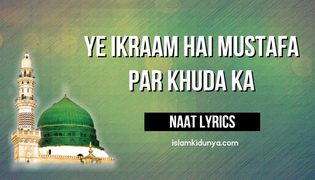 Ye Ikraam Hai Mustafa Par Khuda Ka - Naat Lyrics in Urdu