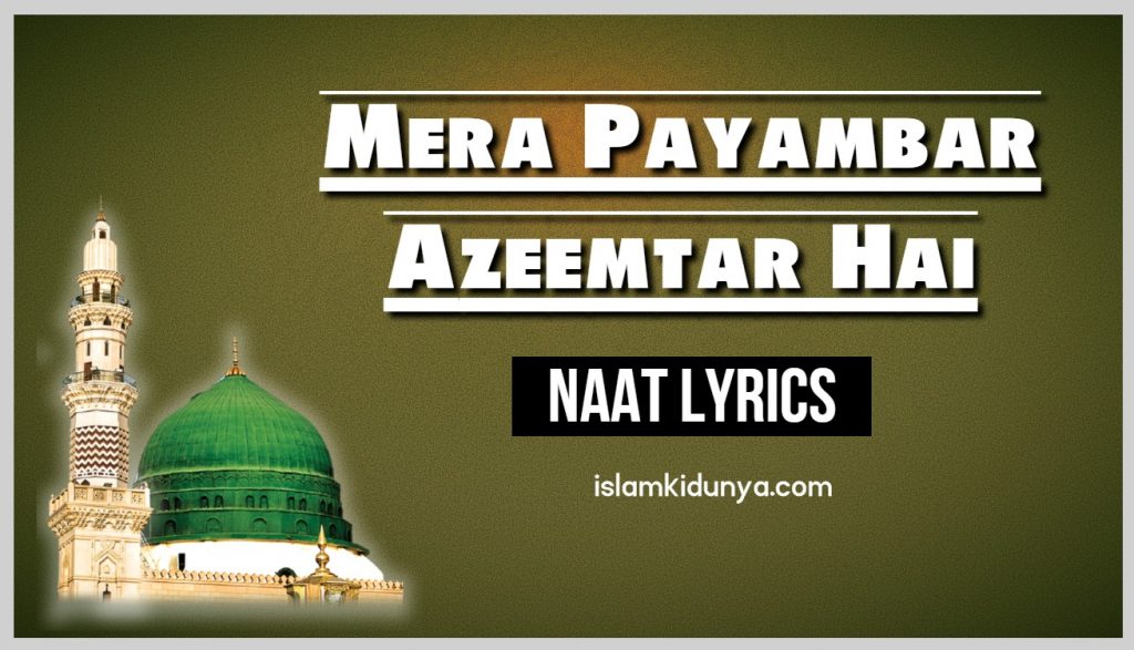Mera Payambar Azeemtar Hai Naat Lyrics in Urdu