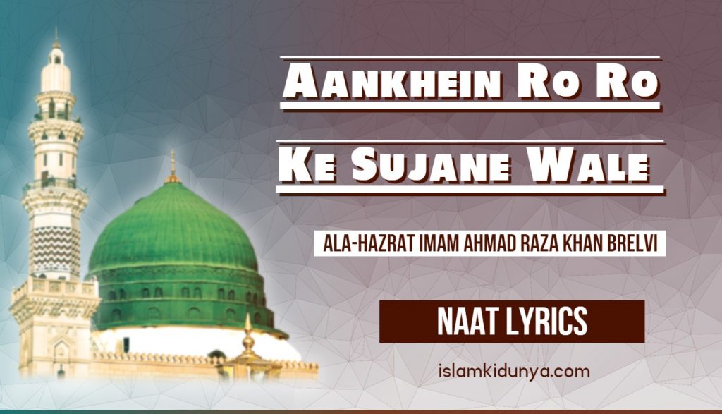 Aankhein Ro Ro Ke Sujane Wale Ala-Hazrat Naat Lyrics