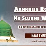 Aankhein Ro Ro Ke Sujane Wale – Ala-Hazrat Naat Lyrics
