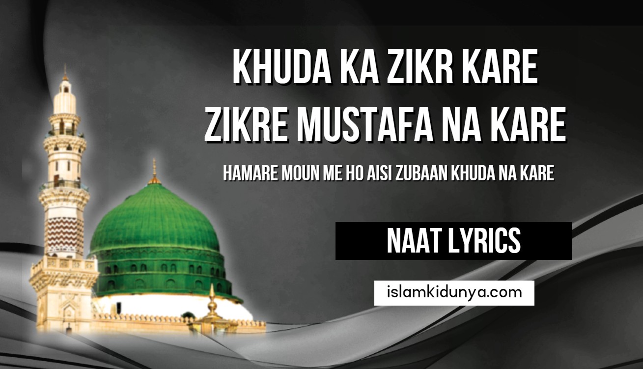 Khuda Ka Zikr Kare Zikre Mustafa Na Kare - Naat Lyrics