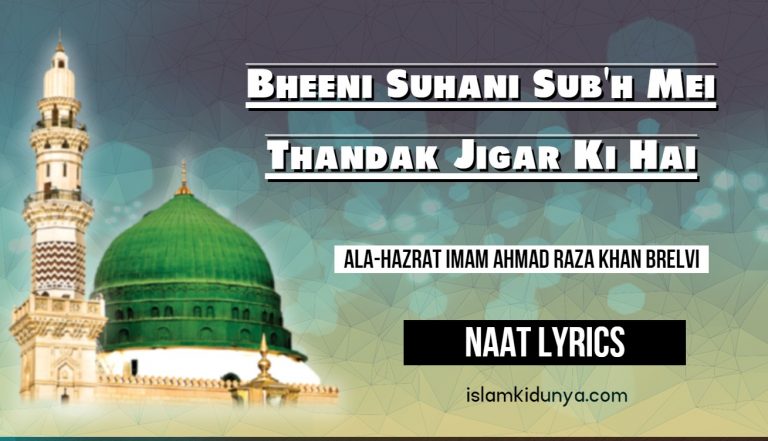 Bheeni Suhani Sub’h Mei Thandak Jigar Ki Hai – Ala-Hazrat Naat Lyrics