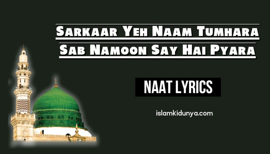 Sarkaar Yeh Naam Tumhara Sab Namoon Say Hai Pyara - Naat Lyrics