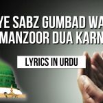 Aye Sabz Gumbad Wale Manzoor Dua Karna – Lyrics in Urdu