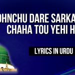 Pohnchu Dare Sarkaar Pe Chaha Tou Yehi Hai – Naat Lyrics in Urdu