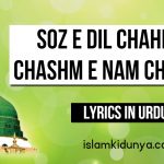 Soz e Dil Chahiye Chashm e Nam Chahiye – Naat Lyrics in Urdu