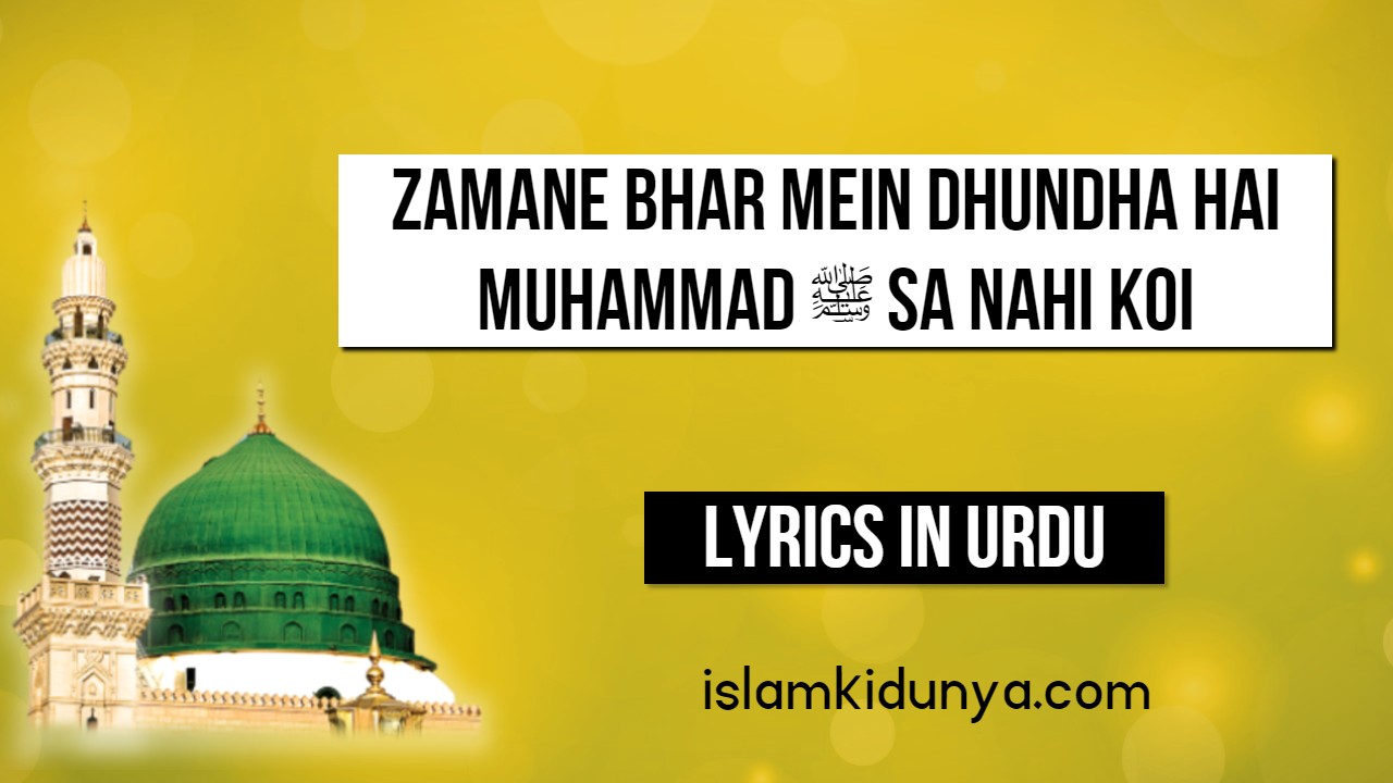 Zamane bhar mein dhundha hai Muhammad ﷺ sa nahi koi