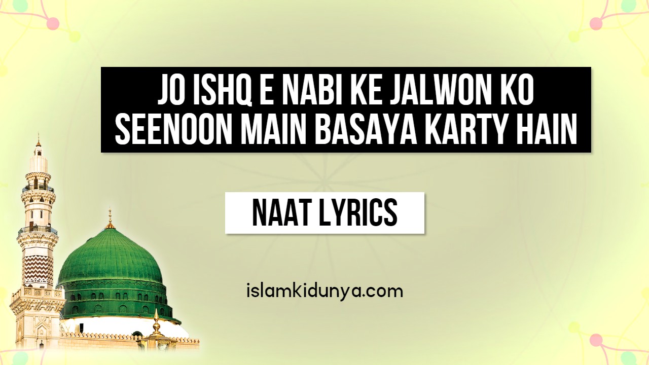 Jo ishq e Nabi ke Jalwon ko Seenoon Main Basaya Karty Hain Naat Lyrics in Urdu
