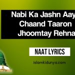 Nabi Ka Jashan Aaya Chaand Taaron Jhoomtay Rehna – Naat Lyrics