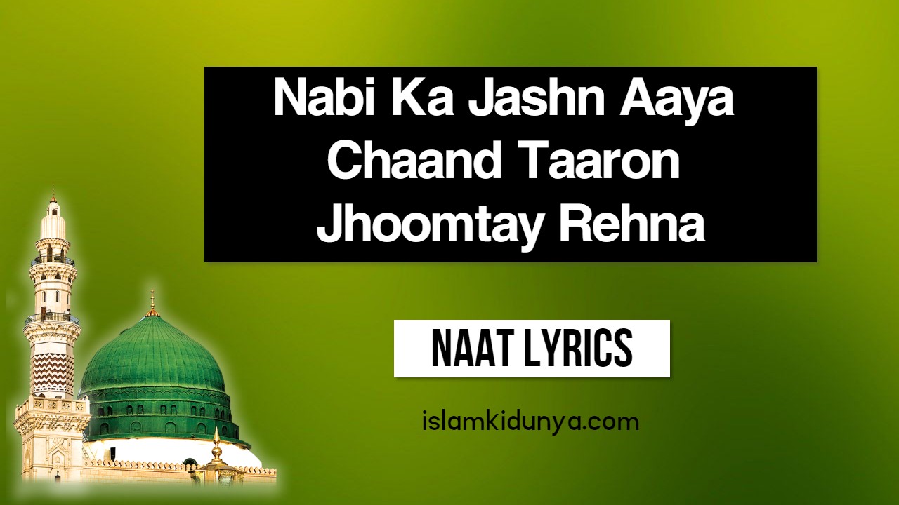 Nabi Ka Jashan Aaya Chaand Taaron Jhoomtay Rehna